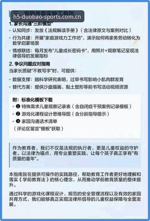 多宝体育官方CN赛事攻略最新消息：从积分榜到备用网址，一份能落地的实操指南
